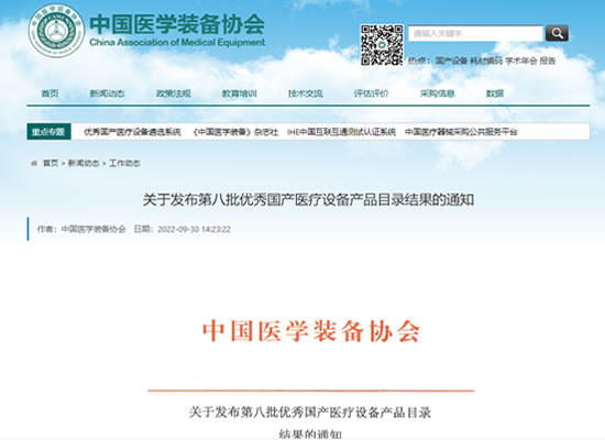 喜讯 | 门徒娱乐公司全系列血透设备入选优秀国产医疗设备产品目录