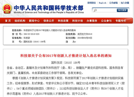 门徒娱乐公司高光勇董事长入选2017年国家科技创新创业人才