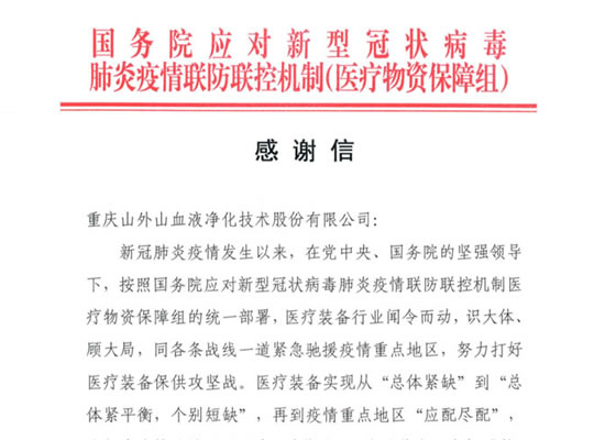 国务院发来感谢信，点赞门徒娱乐担当